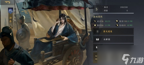 《三国谋定天下》郭嘉武将图鉴