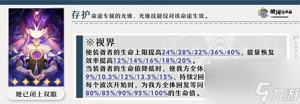 崩坏 星穹铁道符玄光锥怎么搭配 崩坏 星穹铁道符玄光锥思路搭配介绍