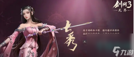 《剑网3无界》PVP职业选择推荐