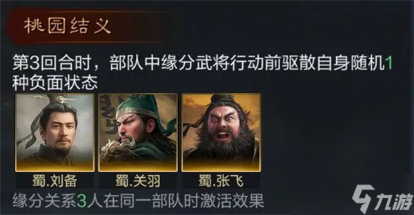 三国谋定天下张飞培养攻略
