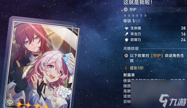 崩坏：星穹铁道杰帕德光锥怎么选 崩坏：星穹铁道杰帕德光锥选择思路