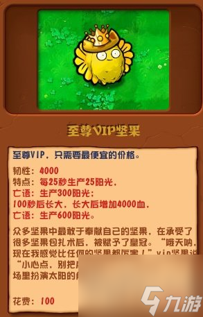 植物大戰(zhàn)僵尸雜交版vip堅果怎么樣 vip堅果詳細(xì)介紹