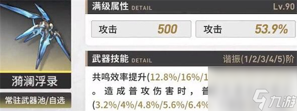 鸣潮维里奈选什么武器好？