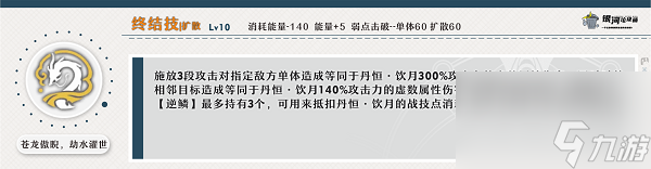 崩坏：星穹铁道饮月技能是什么 崩坏：星穹铁道饮月技能解析