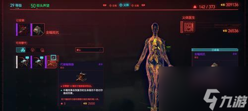 《賽博朋克2077》游戲中朱迪幻滅支線的故事與決策劇情分析（探索朱迪的復(fù)仇之路）