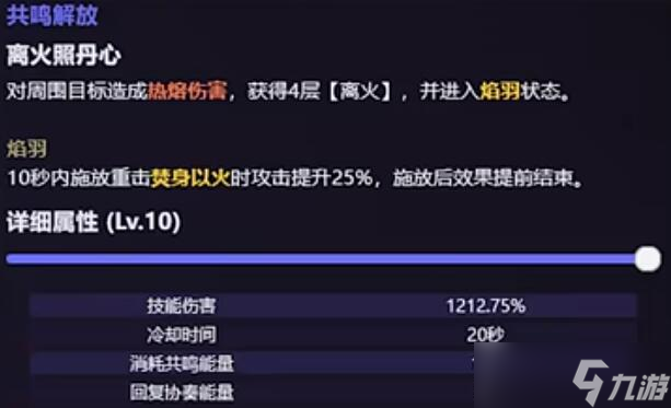 鸣潮长离角色突破材料一览