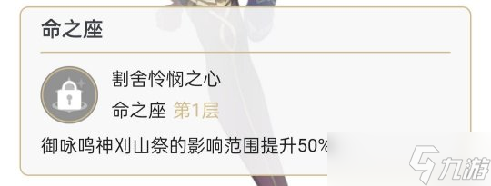 【原神】V4.7攻略 | 久岐忍角色培养攻略