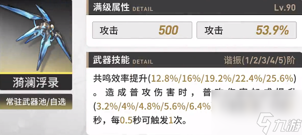 鸣潮白芷武器选择推荐攻略