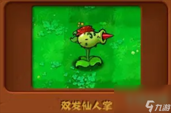 《植物大戰(zhàn)僵尸雜交版》強(qiáng)力豌豆植物