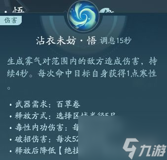 剑网3无界北天药宗技能|心法攻略汇总