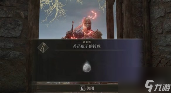 《艾尔登法环》铃珠使用方法