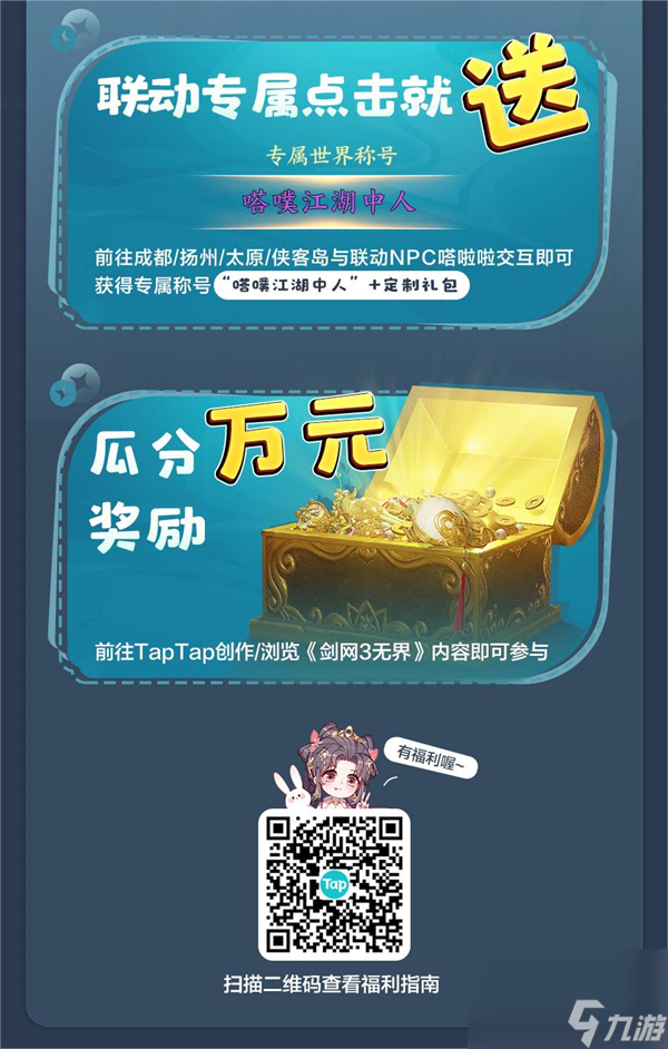 大美江湖欢迎回家！《剑网3无界》现已震撼公测上线