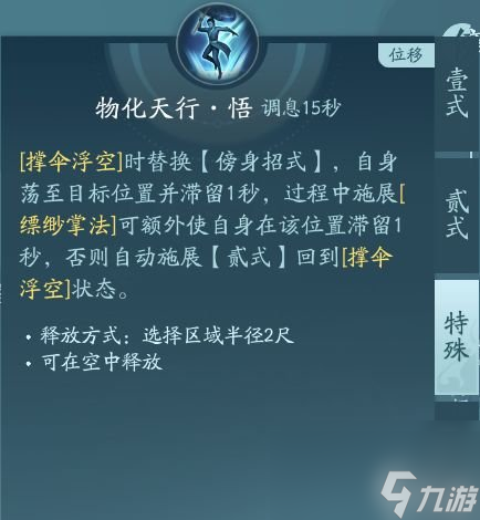 剑网3无界蓬莱技能|心法攻略汇总