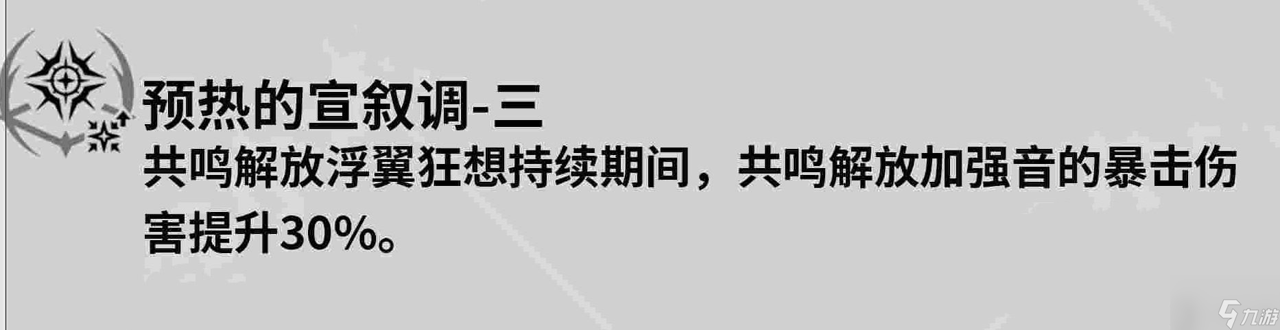 鸣潮莫特斐共鸣链是什么效果 鸣潮莫特斐共鸣链效果介绍