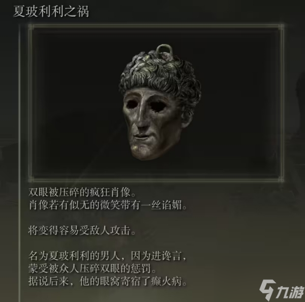 《艾尔登法环》夏玻葡萄是眼球吗？揭示其真实身份与剧情价值！