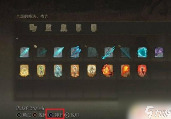 艾爾登法環(huán)如何卸下記憶 艾爾登法環(huán)記憶卸下步驟