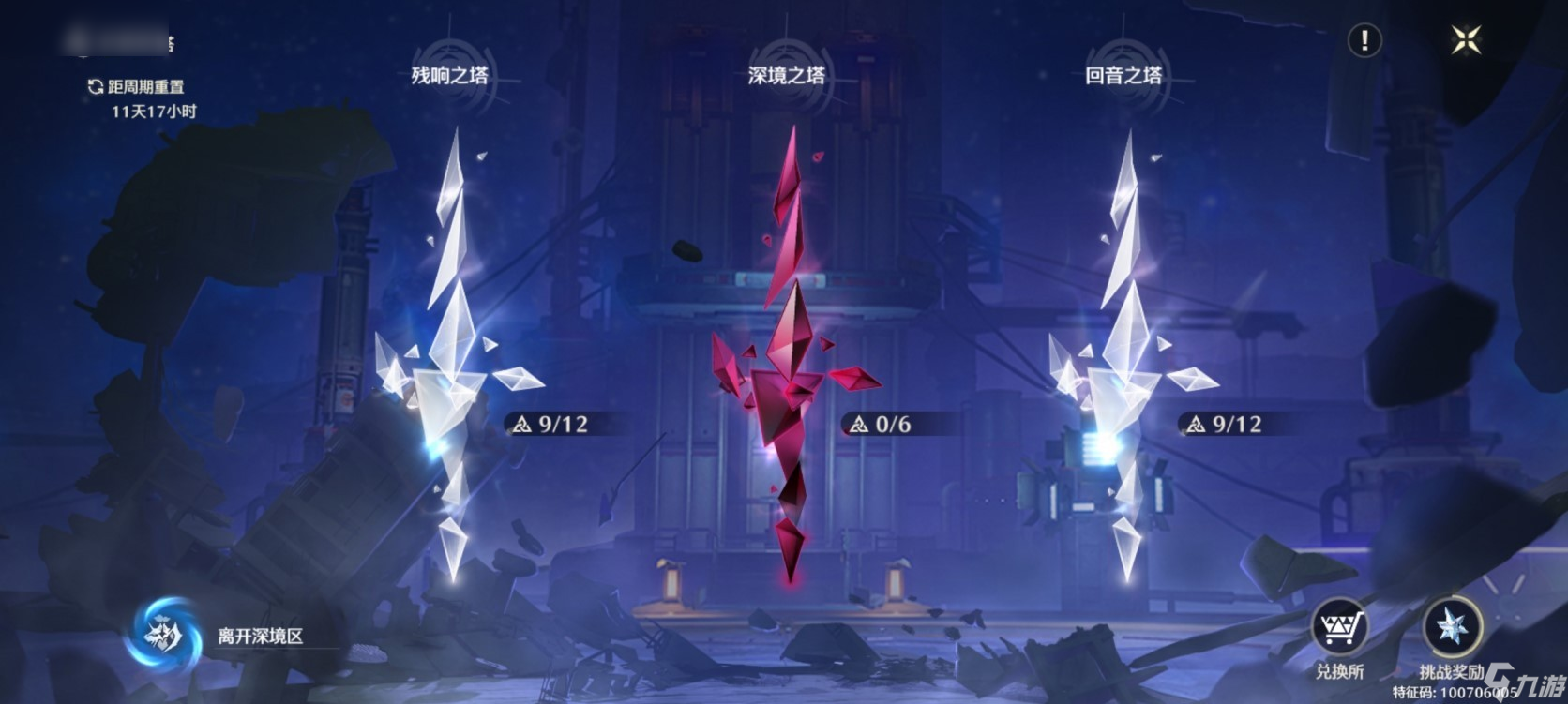 鸣潮逆境深塔满星攻略
