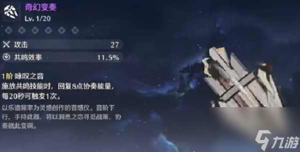 鸣潮白芷武器选择推荐攻略
