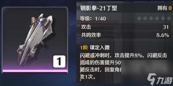 鸣潮凌阳武器选择建议