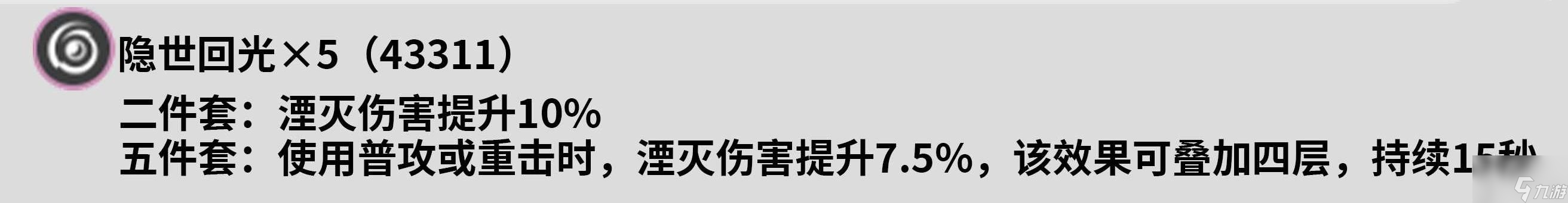 鳴潮湮滅漂泊者聲骸帶什么 湮滅漂泊者聲骸搭配攻略