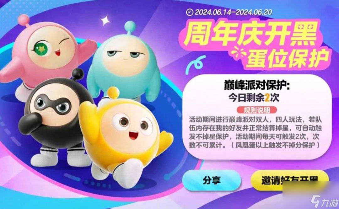 共赴世纪之约！《蛋仔派对》2周年庆典重磅开幕，更新内容抢先看