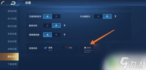 王者榮耀如何隱藏自己在線 王者榮耀隱藏在線狀態(tài)方法