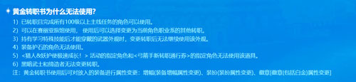 DNF16周年黄金转职书不能使用解决方法
