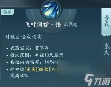 剑网3无界北天药宗技能|心法攻略汇总