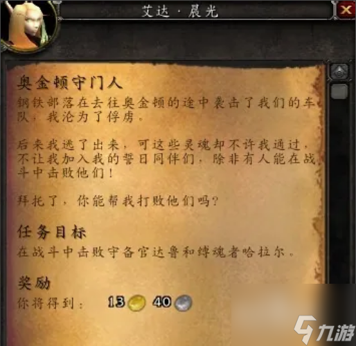 魔兽世界要塞随从艾达晨光怎么获得 魔兽世界要塞随从艾达晨光获得方法