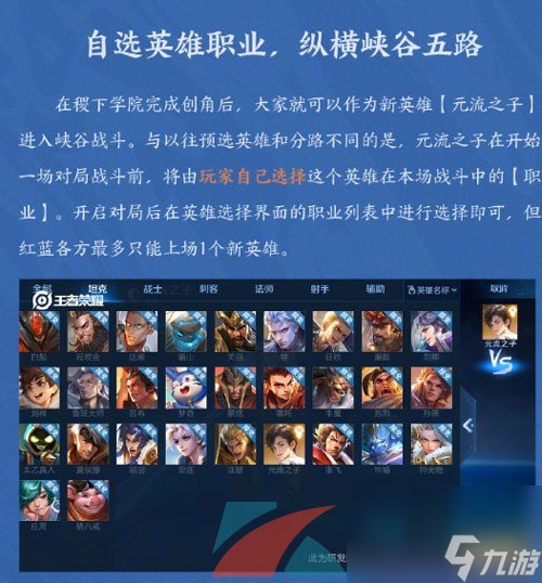 王者荣耀新英雄元流之子介绍