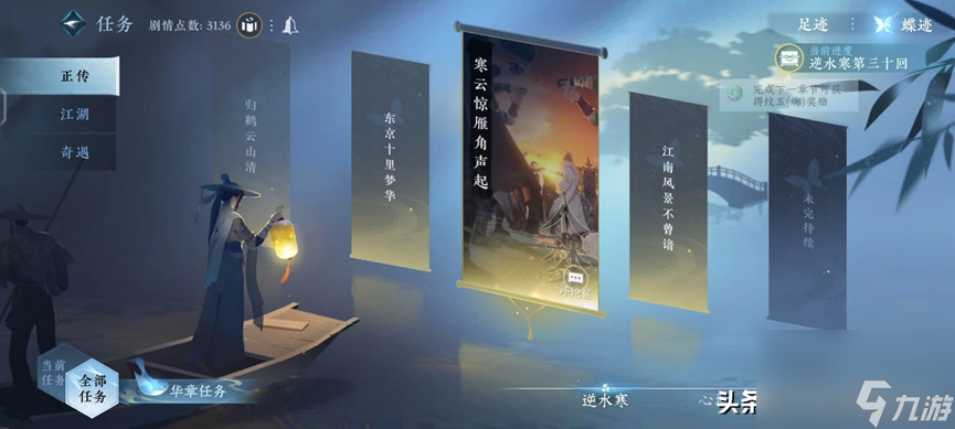 逆水寒怎么玩新手攻略 逆水寒是什么类型的游戏？