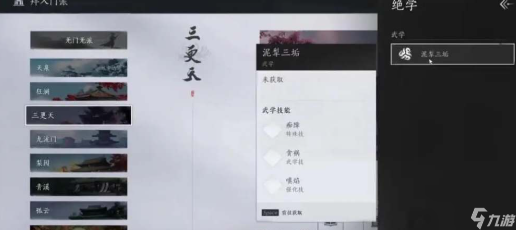 燕云十六声门派介绍攻略