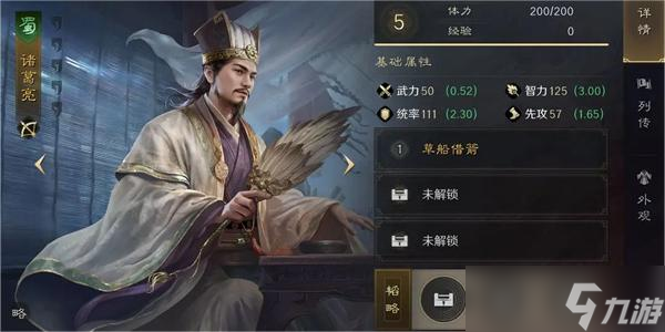 三国谋定天下诸葛亮培养攻略
