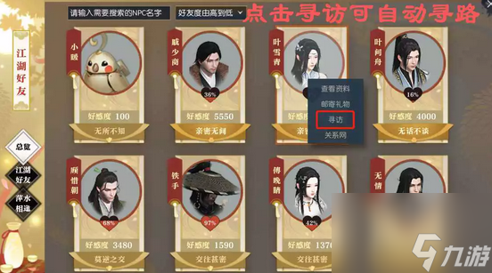 逆水寒最初的约定任务攻略 逆水寒最初的约定是什么