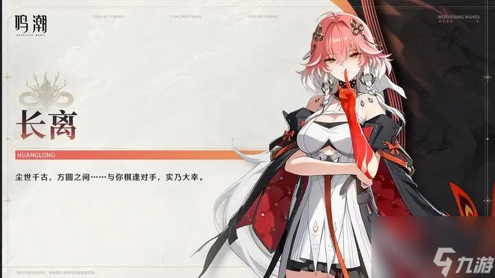 《鸣潮》长离共鸣链效果一览