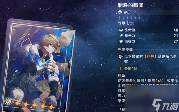 崩坏：星穹铁道杰帕德光锥怎么选 崩坏：星穹铁道杰帕德光锥选择思路