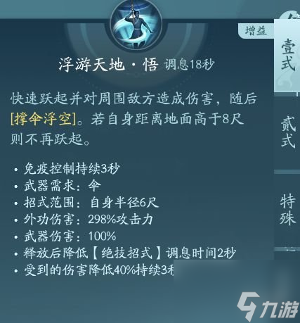 剑网3无界蓬莱技能|心法攻略汇总