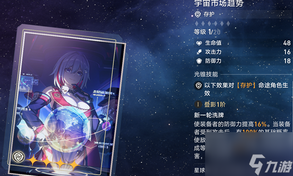 崩坏：星穹铁道杰帕德光锥怎么选 崩坏：星穹铁道杰帕德光锥选择思路