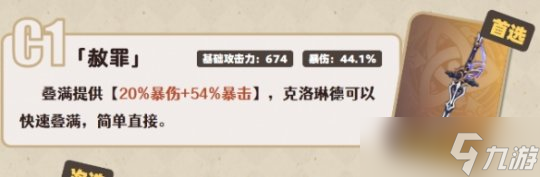 克洛琳德武器选择攻略 新角色武器选什么