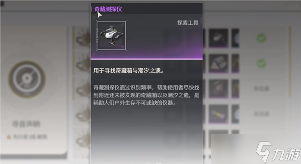 鸣潮奇藏测探仪使用方法