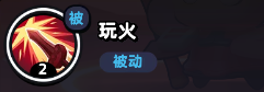 《流浪超市》小哪吒技能是什么？