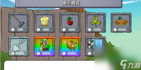 《植物大战僵尸杂交版》商店一览