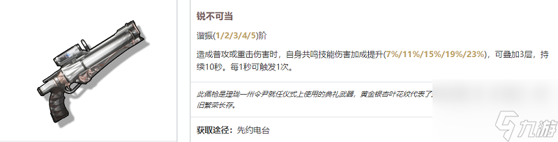 鸣潮秋水武器选什么