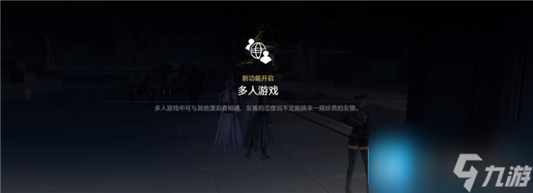 鸣潮怎么联机-联机解锁条件