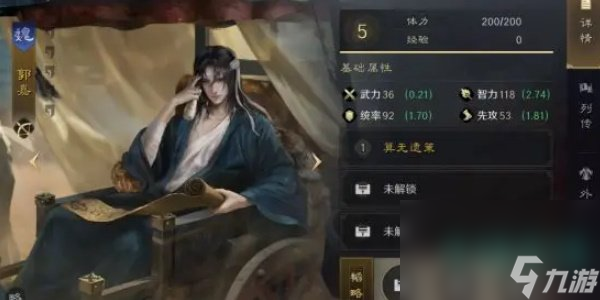 《三国谋定天下》郭嘉阵容搭配攻略