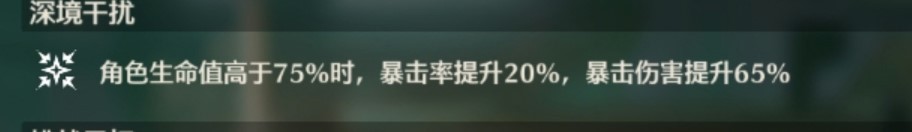 鸣潮逆境深塔满星攻略