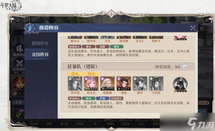 《斗罗大陆逆转时空》新手阵容怎么搭配 新手阵容搭配推荐