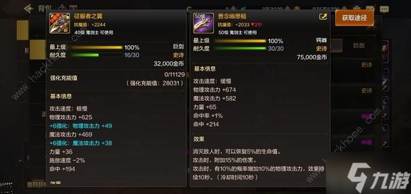 DNF手游鬼剑士50史诗最强武器推荐 地下城与勇士起源鬼剑士50史诗哪个好