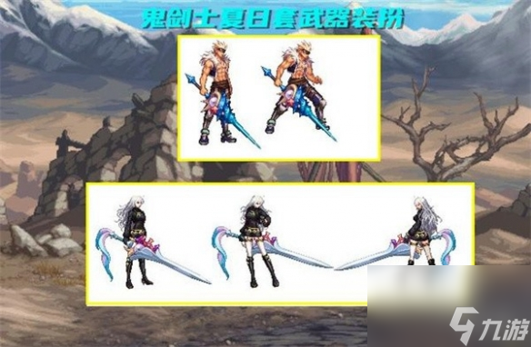 dnf手游夏日套裝扮一覽2024