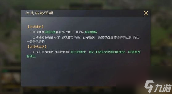 三国谋定天下快速铺路方法